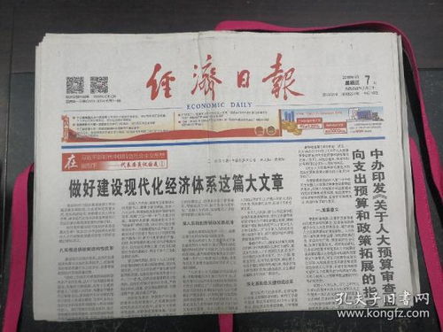 旧报纸 老报纸收藏 外文报纸 英文原版报纸 创刊号