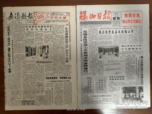 创刊号 报纸