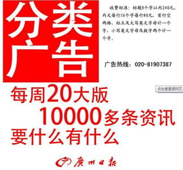 广州报纸招聘广告登刊信息咨询中心价格 广州报纸招聘广告登刊信息咨询中心型号规格