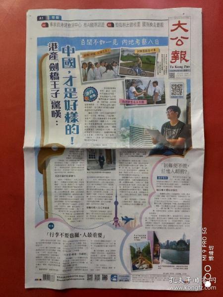 旧报纸 老报纸收藏 外文报纸 英文原版报纸 创刊号