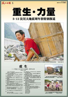 地震周年祭:报纸特刊 封面报道