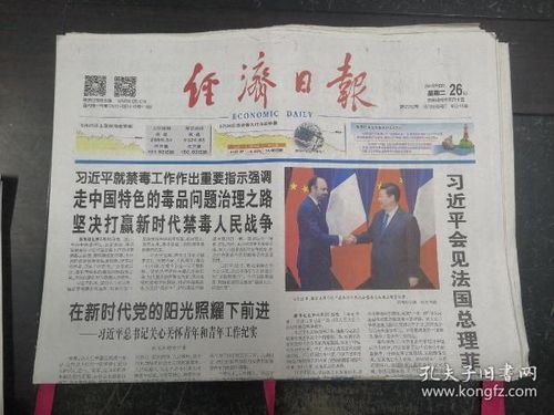 时政社会 报纸