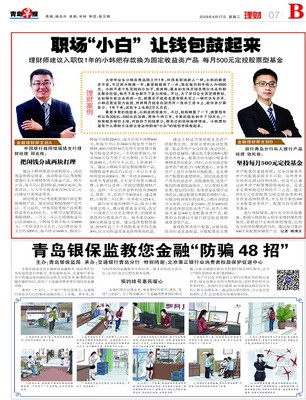 青岛报纸电子版