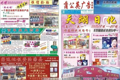 蒲公英广告DM报纸图片