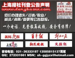 企业税务登记证遗失刊登市级报纸_商务服务_世界工厂网中国产品信息库