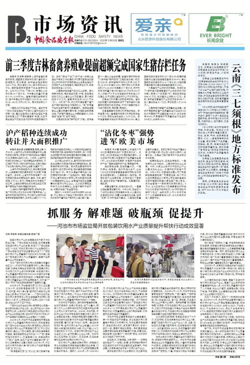 版面导览丨中国食品安全报第3383期版面
