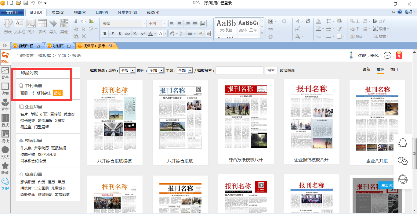 用这款报纸排版软件，免费制作电子版报纸