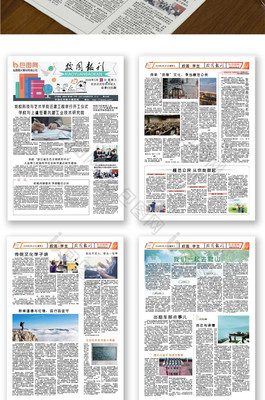 简约大学报刊报纸排版设计