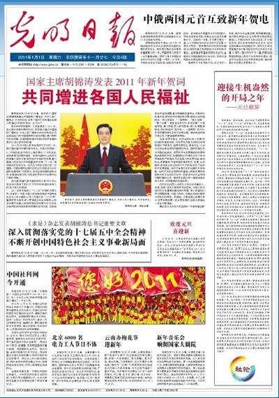 元旦报纸头版一览_新闻中心_新浪网