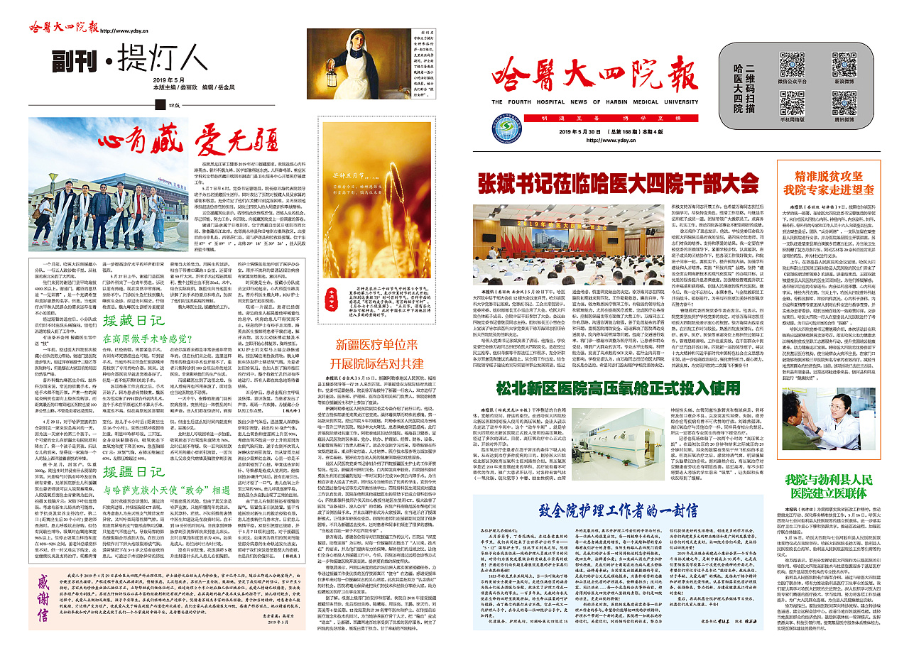 部分报纸排版(客户满意的国产报纸)|平面|其他平面|尊美阁创意设计 -