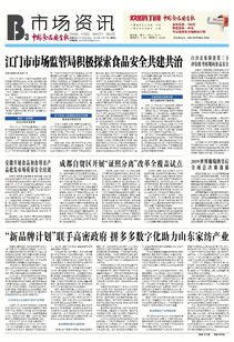 版面导览丨中国食品安全报第3254期版面