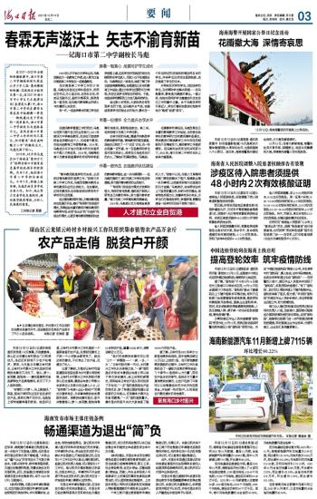 海口日报数字报