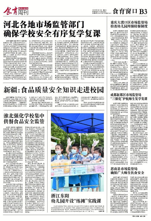 版面导览丨中国食品安全报第3329期版面