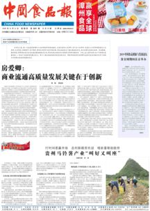 版面 电子报版面 中国食品报官方网站,食品行业权威综合资讯门户网站
