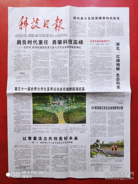 综合日报 报纸