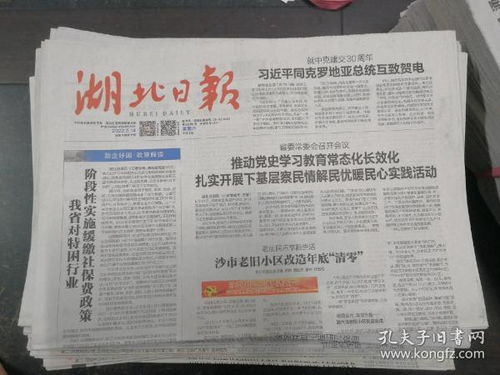 时政社会 报纸