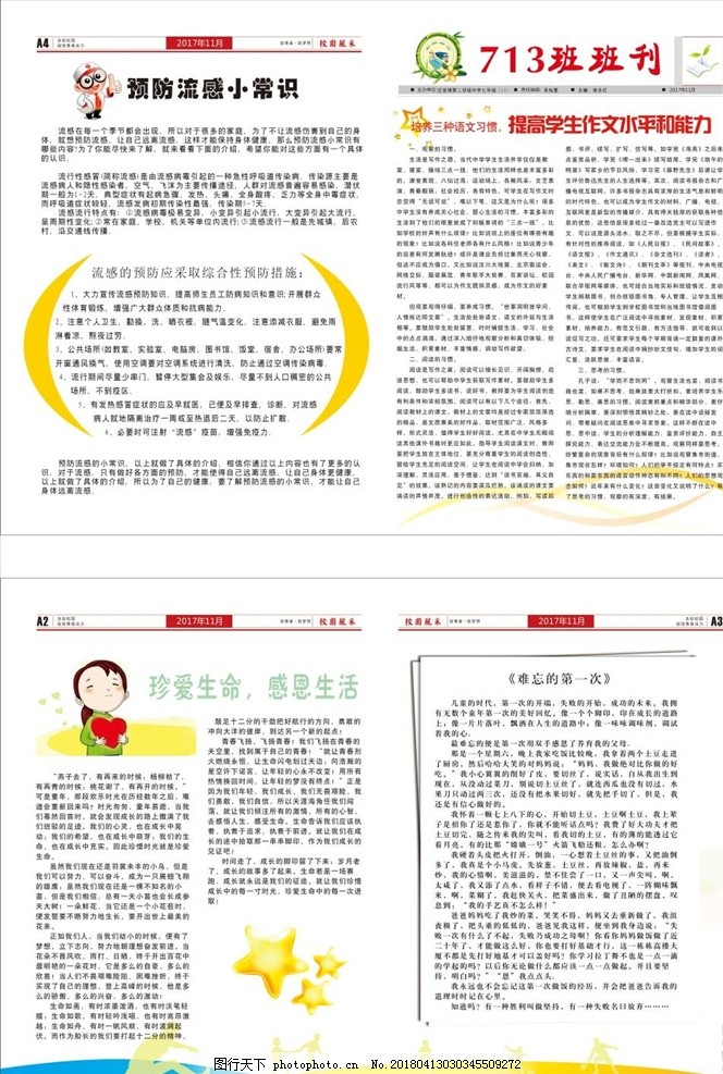 班级报纸图片