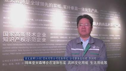 亚太森博:由"浆"向"纸" 绿色智造