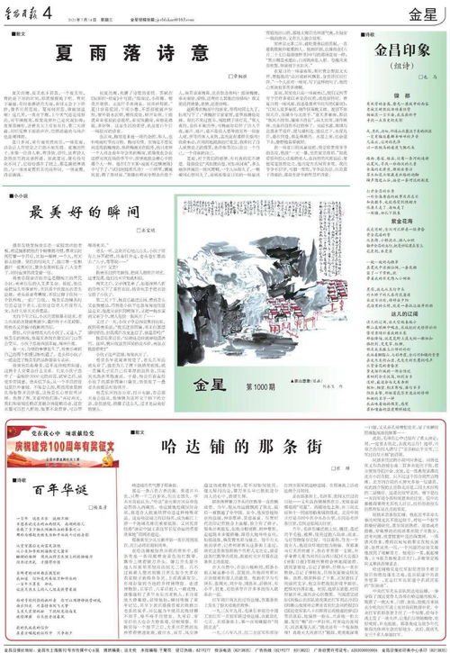 今日报纸