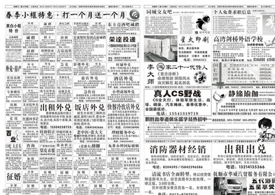DM报纸图片
