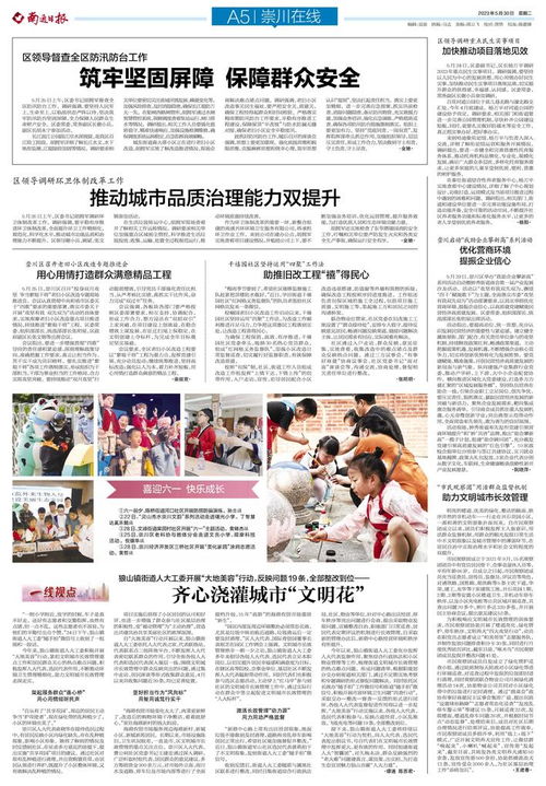 南通日报 用心用情打造群众满意精品工程