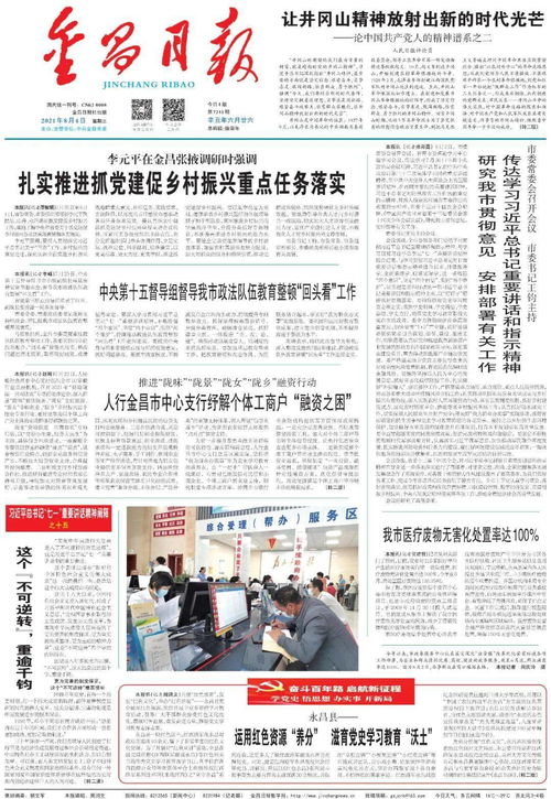 今日报纸