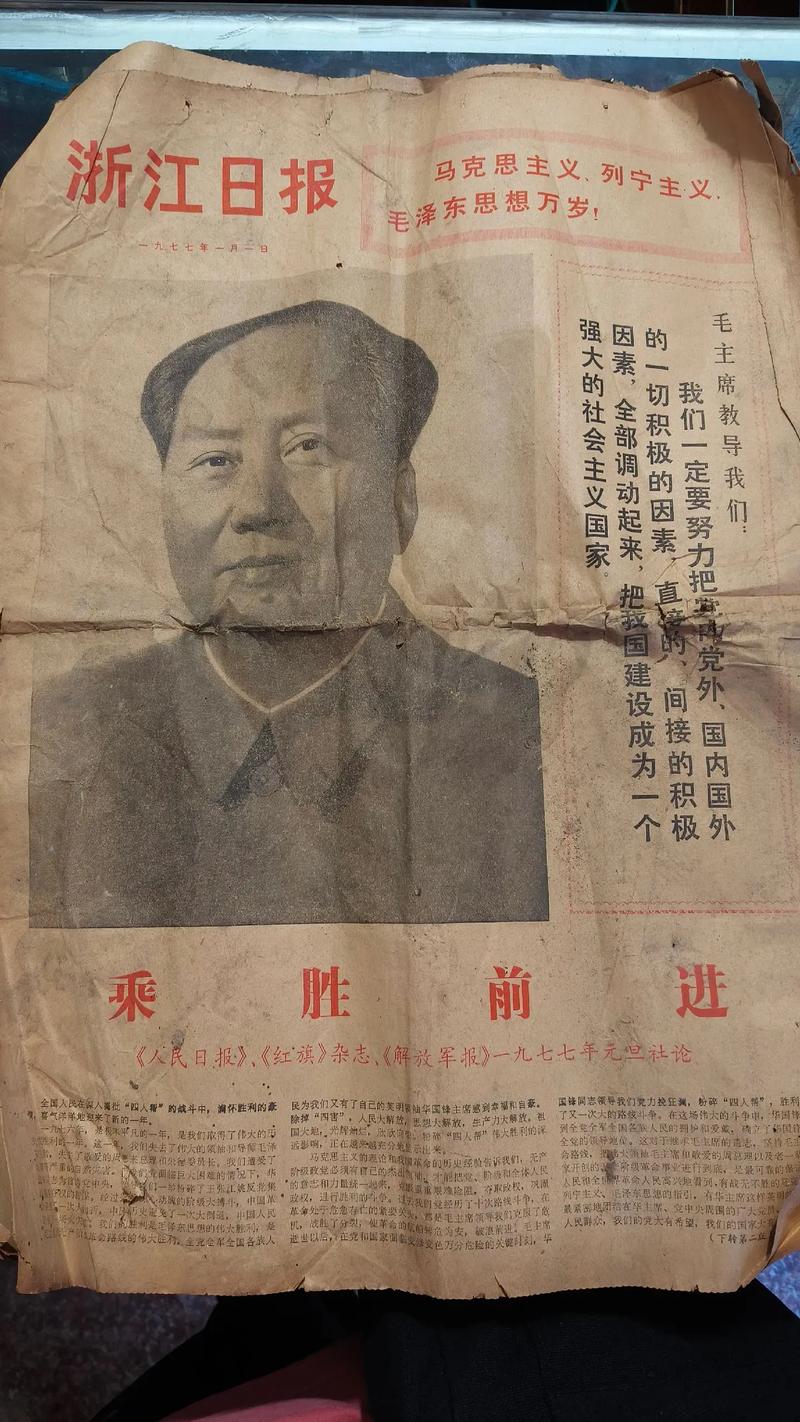 老报纸.风向转啦#伟人