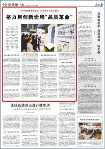 人民日报 格力用创新诠释 品质革命 3月16日,人民日报发布 格力用创新诠