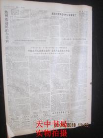 河南日报 1978年9月27日