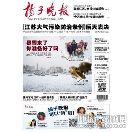 扬子晚报洋酒招商火热招商中