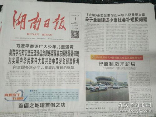 创刊号 报纸