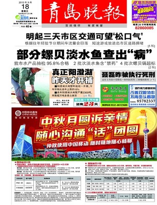 青岛报纸电子版的发展与现状
