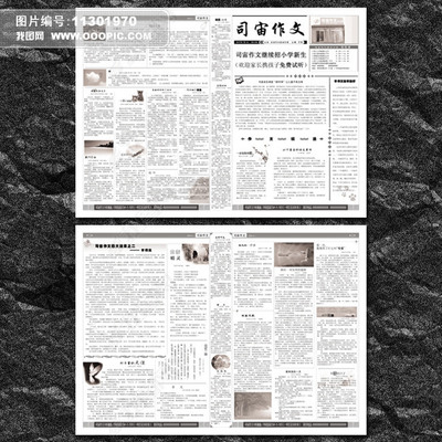 整版报纸广告排版设计的关键要素与期刊应用实践