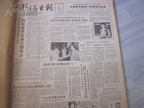 精品报纸合订本 1984年8月 浙江日报 珍贵文献时代特征强图文好内容好