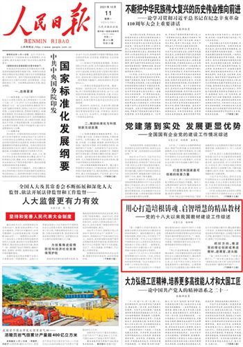 用心打造培根铸魂 启智增慧的精品教材 人民日报 头版聚焦党的十八大以来我国教材建设工作