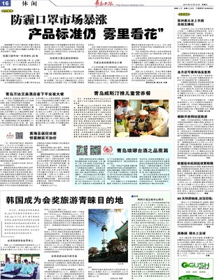 青岛报纸电子版